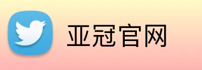 亚冠官网 Logo